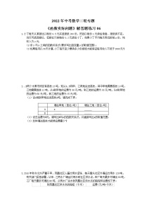 2022年中考数学二轮专题《函数实际问题》解答题练习06（含答案）