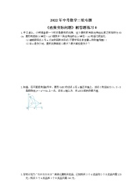 2022年中考数学二轮专题《函数实际问题》解答题练习07（含答案）