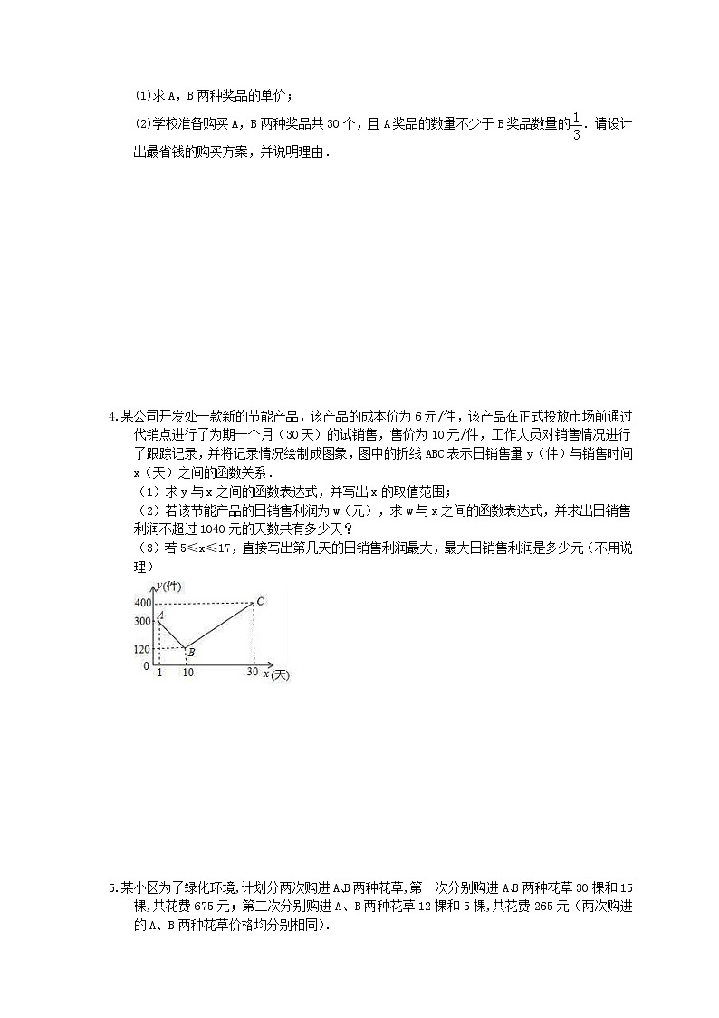 2022年中考数学二轮专题《函数实际问题》解答题练习07（含答案）02