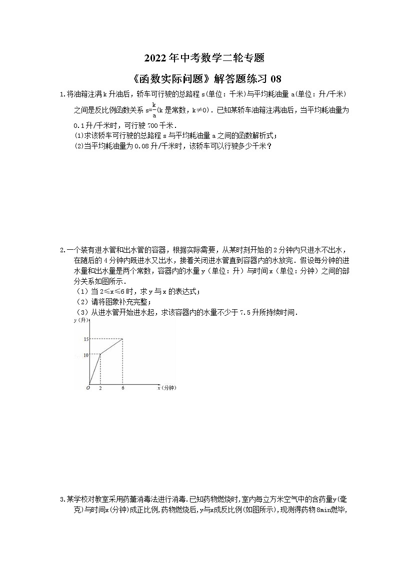 2022年中考数学二轮专题《函数实际问题》解答题练习08（含答案）第1页