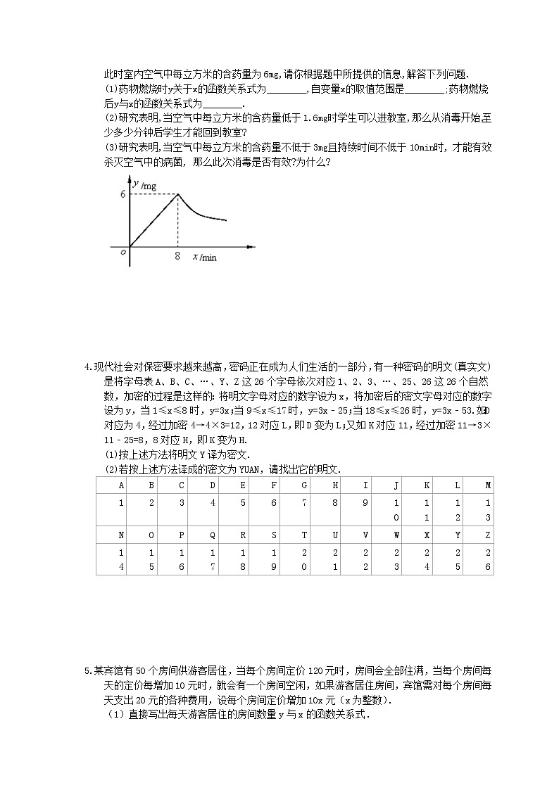 2022年中考数学二轮专题《函数实际问题》解答题练习08（含答案）第2页
