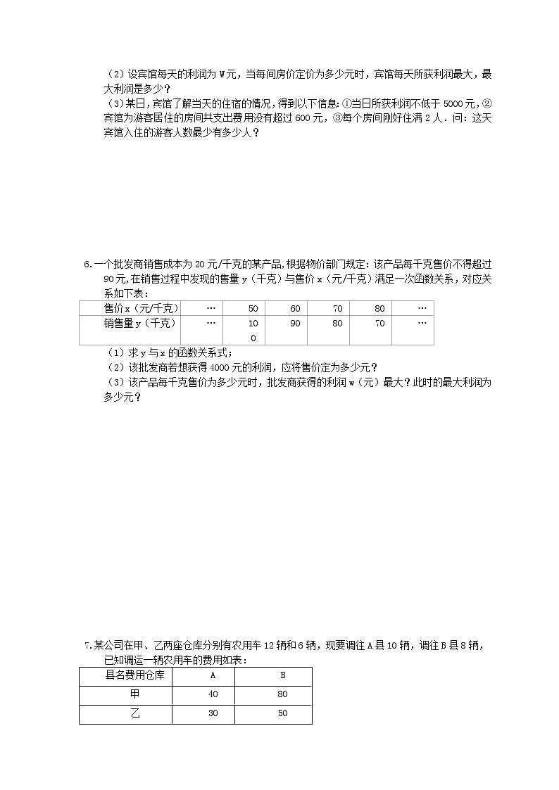 2022年中考数学二轮专题《函数实际问题》解答题练习08（含答案）第3页
