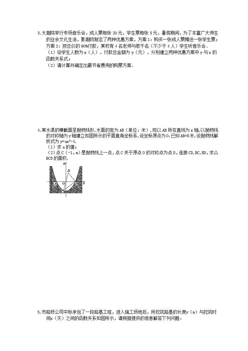 2022年中考数学二轮专题《函数实际问题》解答题练习10（含答案）第2页