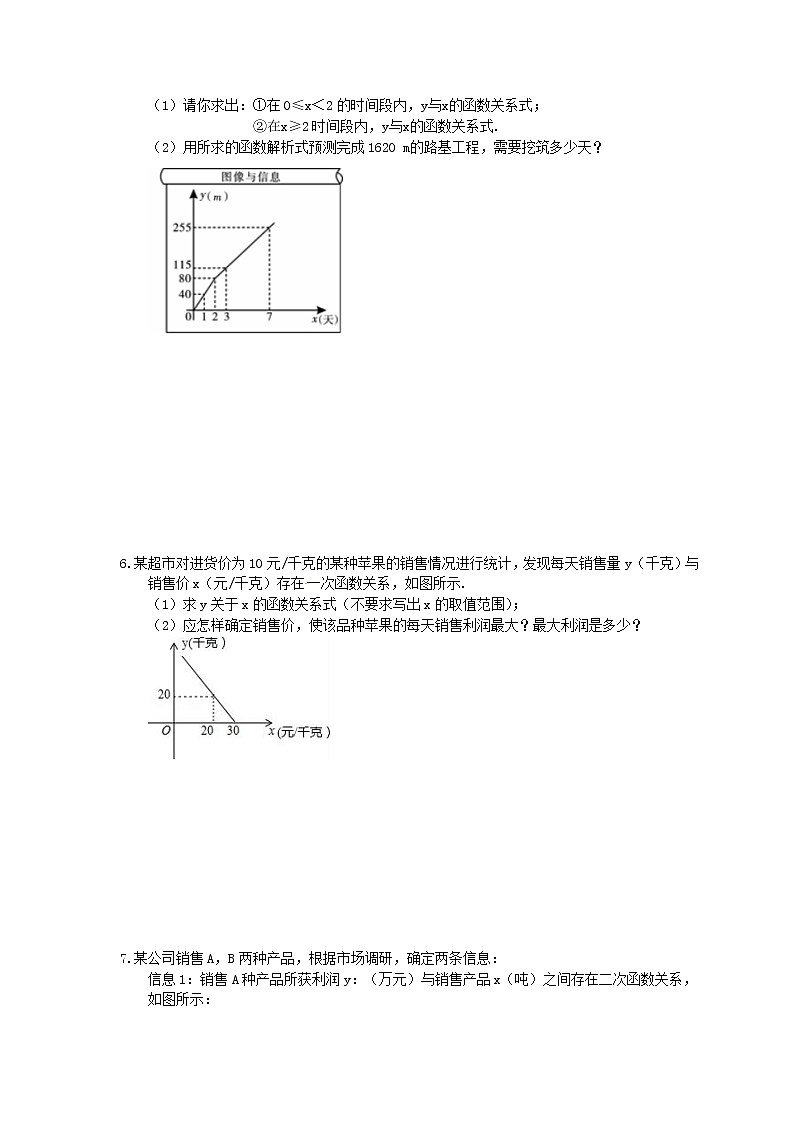 2022年中考数学二轮专题《函数实际问题》解答题练习10（含答案）第3页