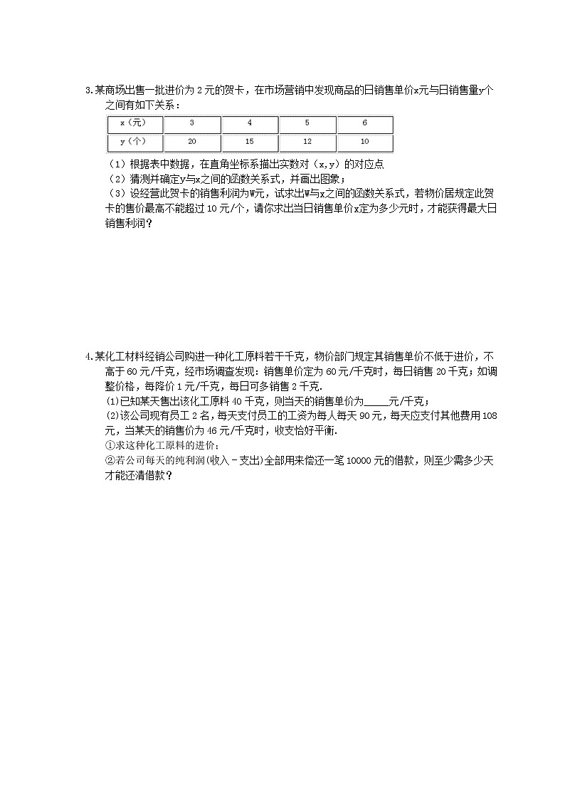 2022年中考数学三轮冲刺《函数实际问题》冲刺练习九（含答案）第2页