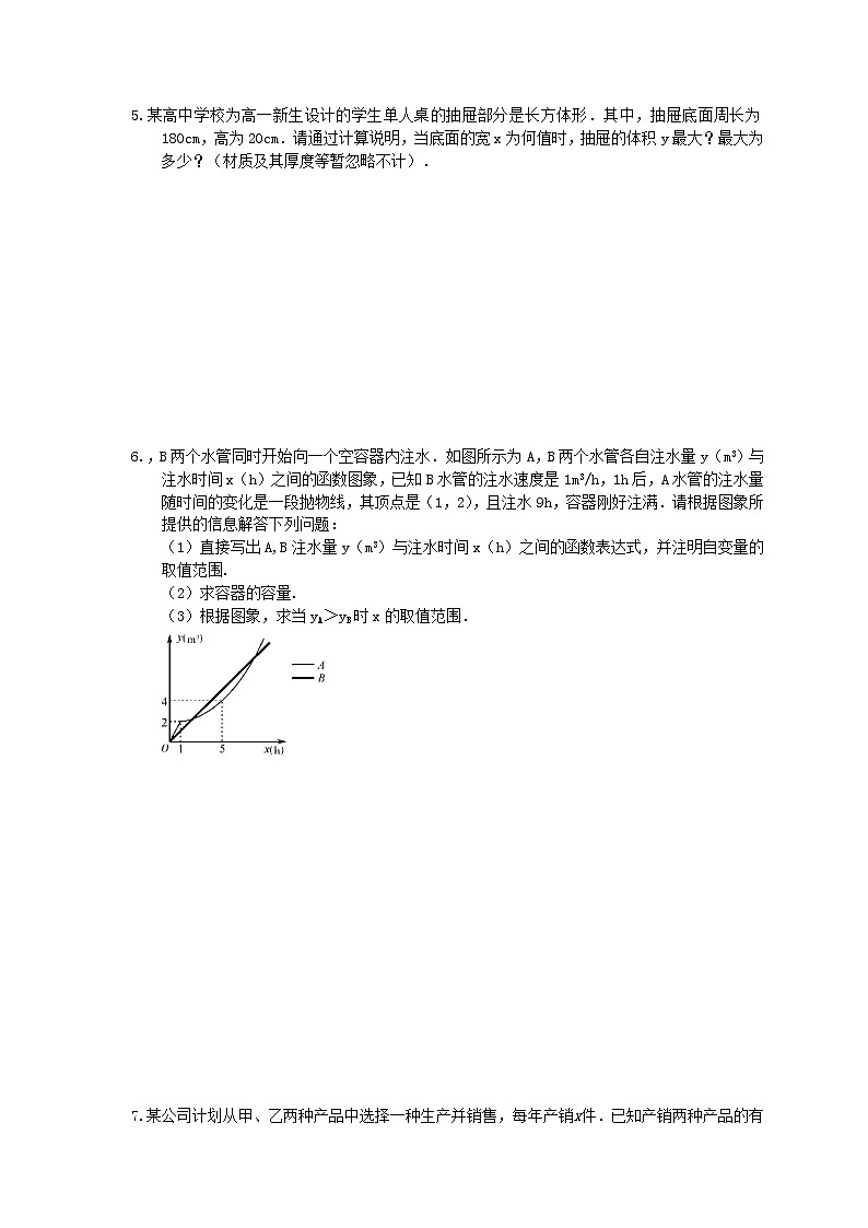 2022年中考数学三轮冲刺《函数实际问题》冲刺练习九（含答案）第3页
