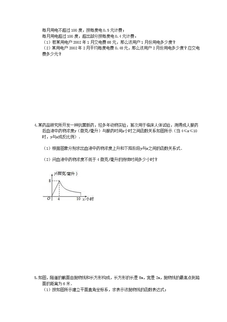 2022年中考数学三轮冲刺《函数实际问题》冲刺练习六（含答案）第2页
