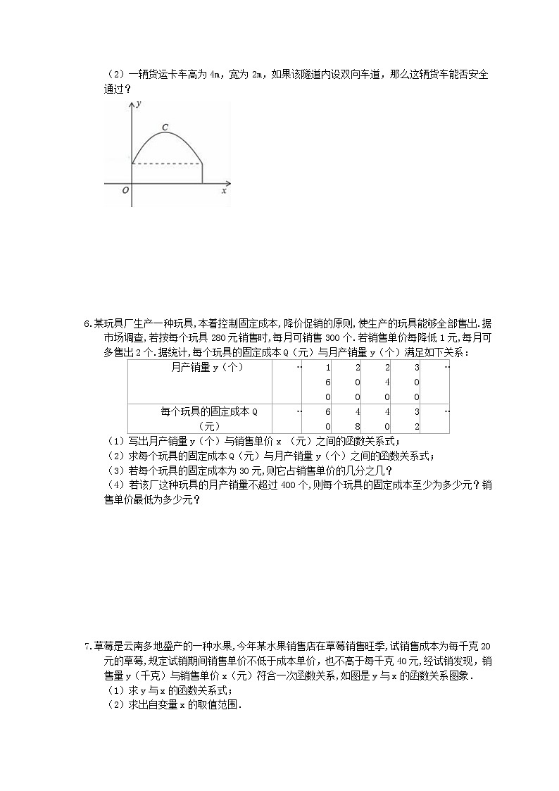 2022年中考数学三轮冲刺《函数实际问题》冲刺练习六（含答案）第3页