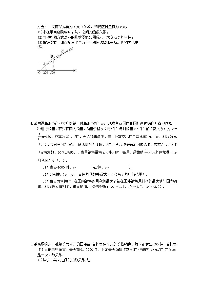 2022年中考数学三轮冲刺《函数实际问题》冲刺练习十（含答案）第2页