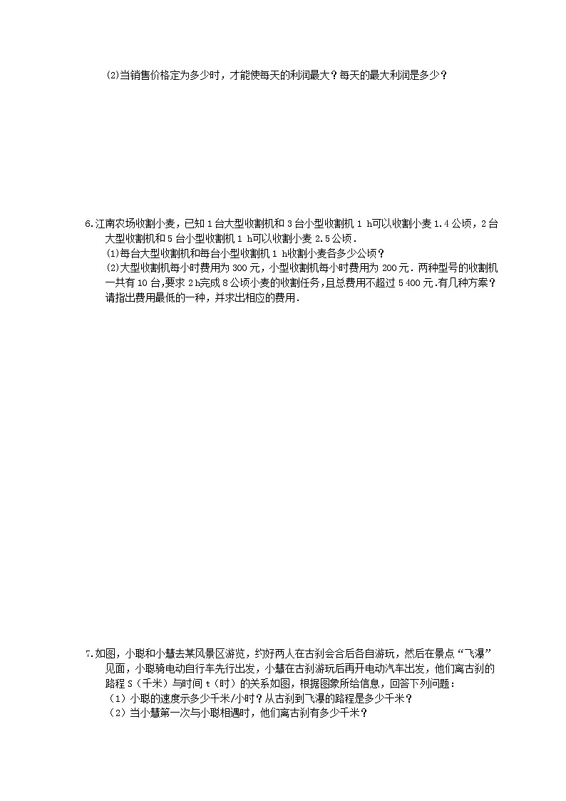 2022年中考数学三轮冲刺《函数实际问题》冲刺练习十（含答案）第3页