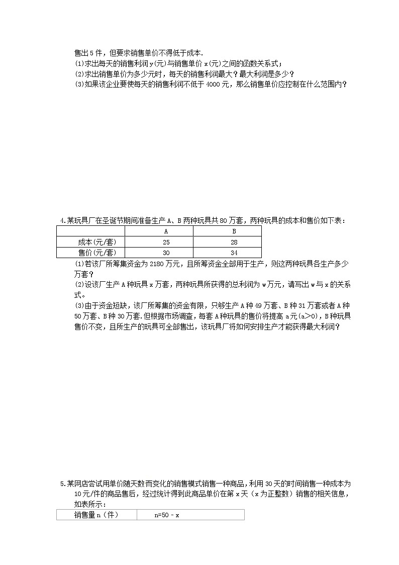 2022年中考数学三轮冲刺《函数实际问题》冲刺练习五（含答案）第2页
