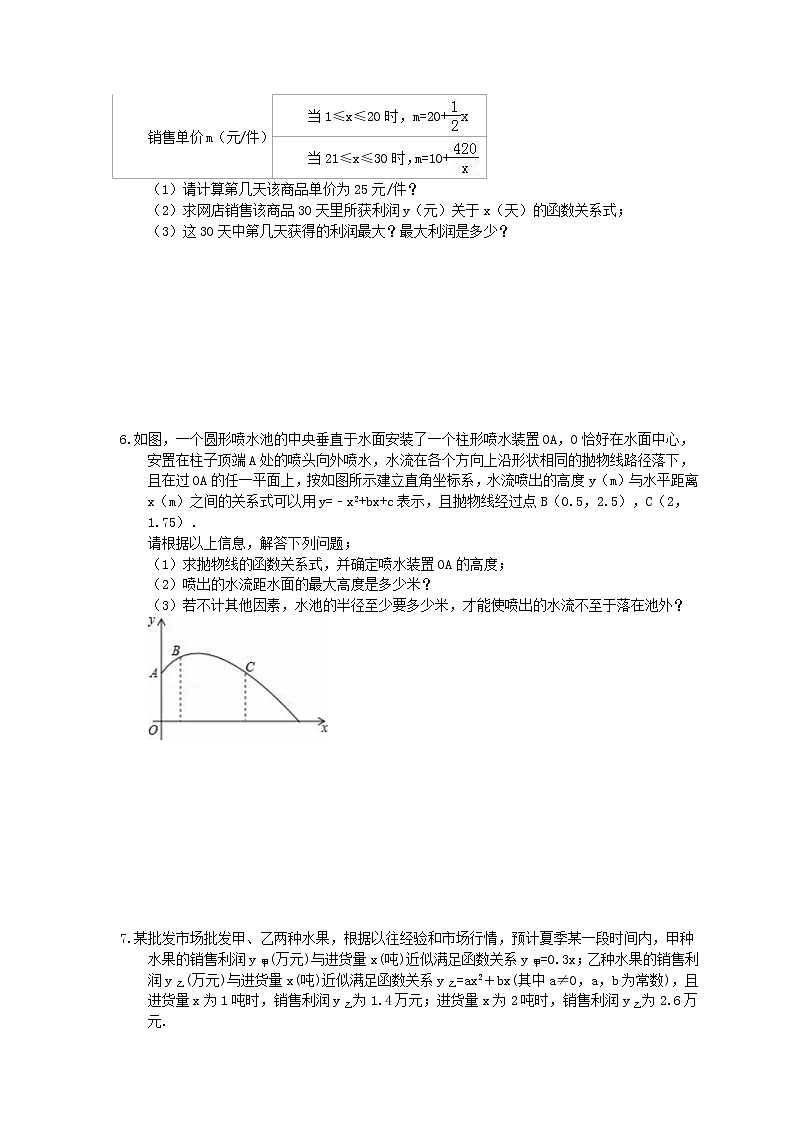2022年中考数学三轮冲刺《函数实际问题》冲刺练习五（含答案）第3页