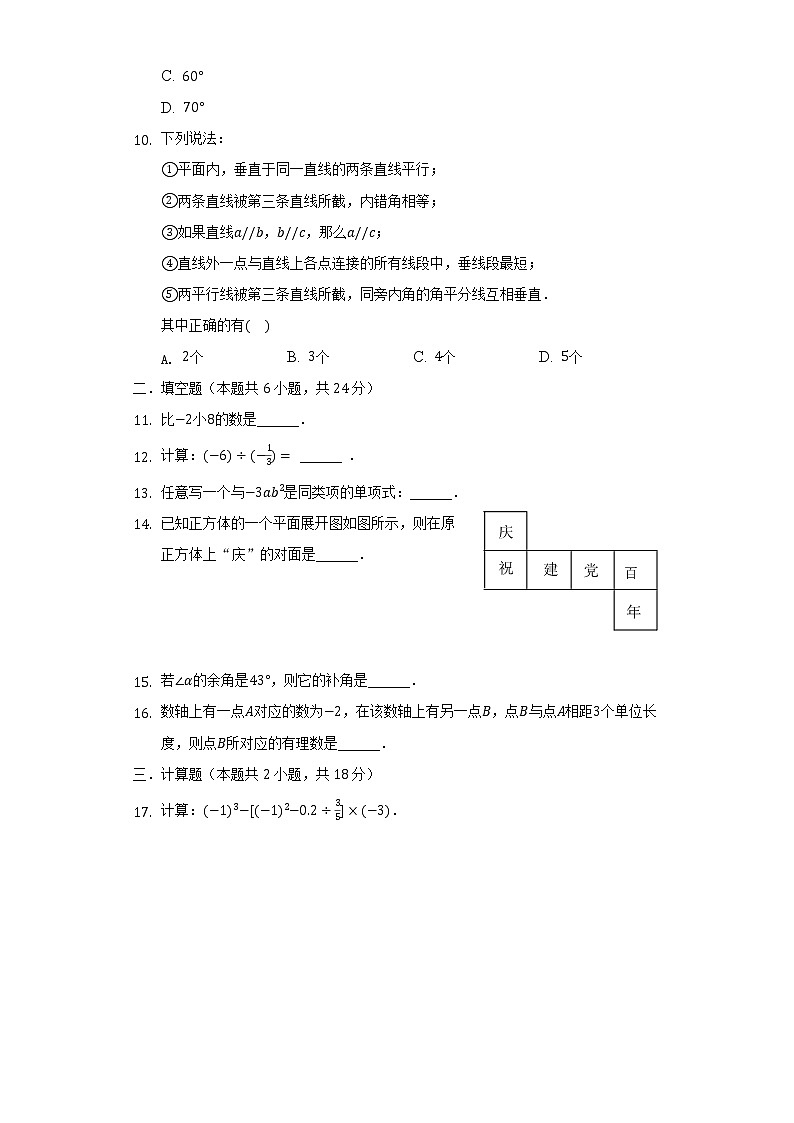 2021-2022学年福建省泉州市丰泽区七年级（上）期末数学试卷（含解析）02