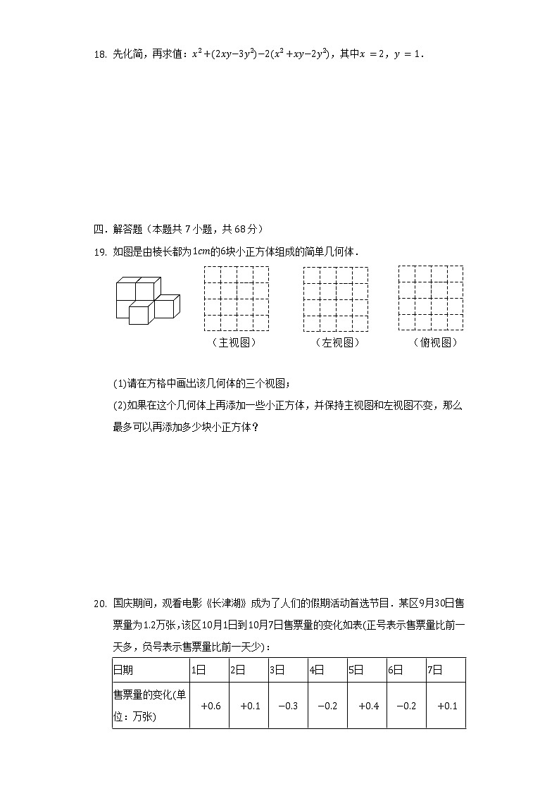 2021-2022学年福建省泉州市丰泽区七年级（上）期末数学试卷（含解析）03