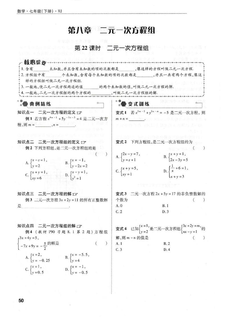 七年级下册二元一次方程组学案01