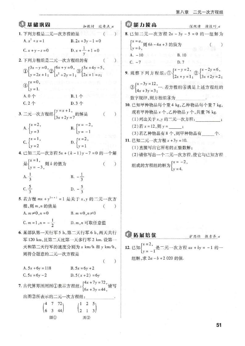 七年级下册二元一次方程组学案02