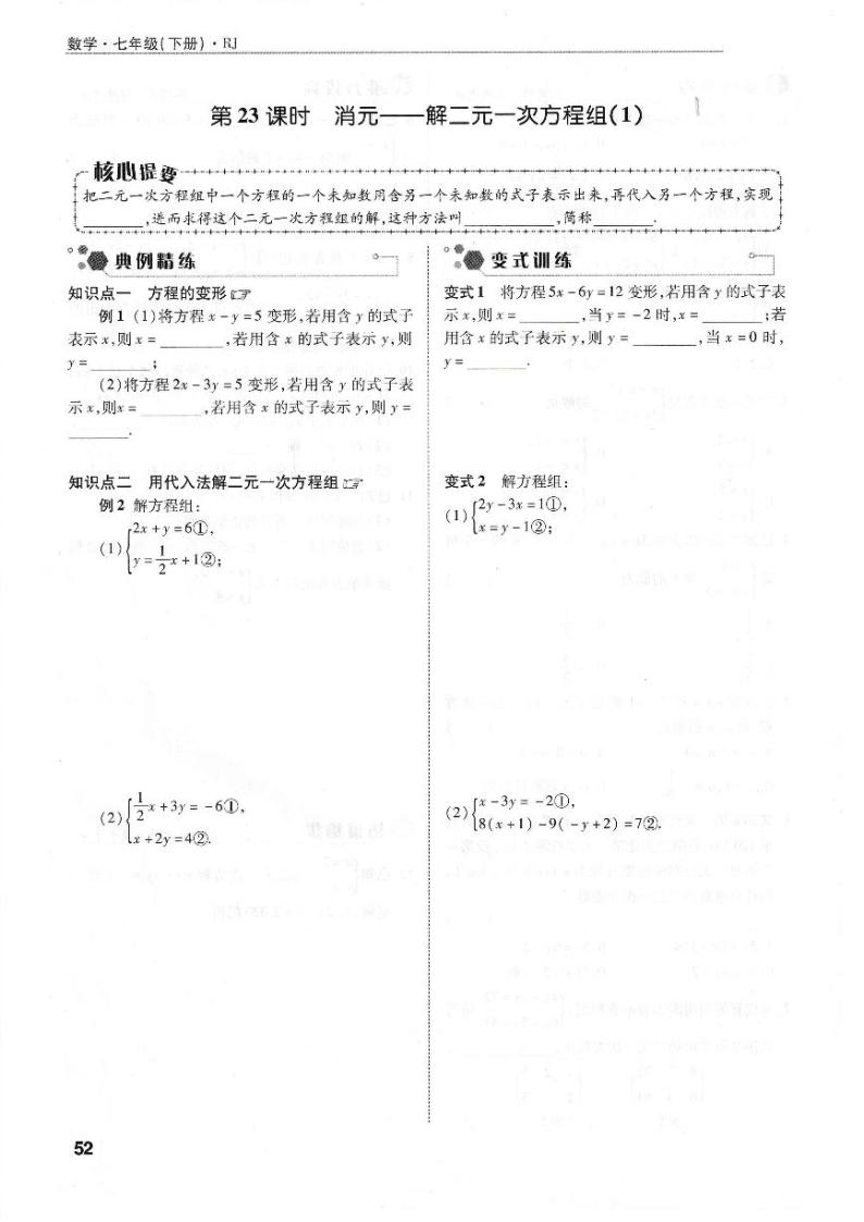 七年级下册二元一次方程组学案03