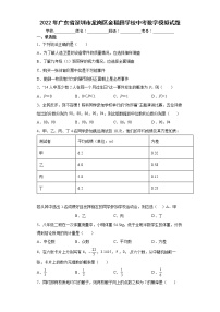 2022年广东省深圳市龙岗区金稻田学校中考数学模拟试题(word版含答案)