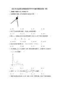 2022年北京师大附属实验中学中考数学模拟试卷（四）(word版无答案)