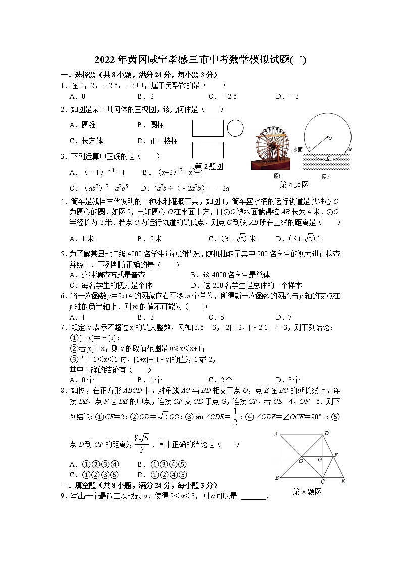 2022年湖北省黄冈咸宁孝感三市中考数学模拟试题(二)(word版含答案)01