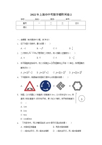 2022年上海市中考数学模拟试卷2(word版含答案)