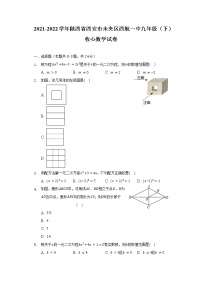 2021-2022学年陕西省西安市未央区西航一中九年级（下）收心数学试卷（含解析）