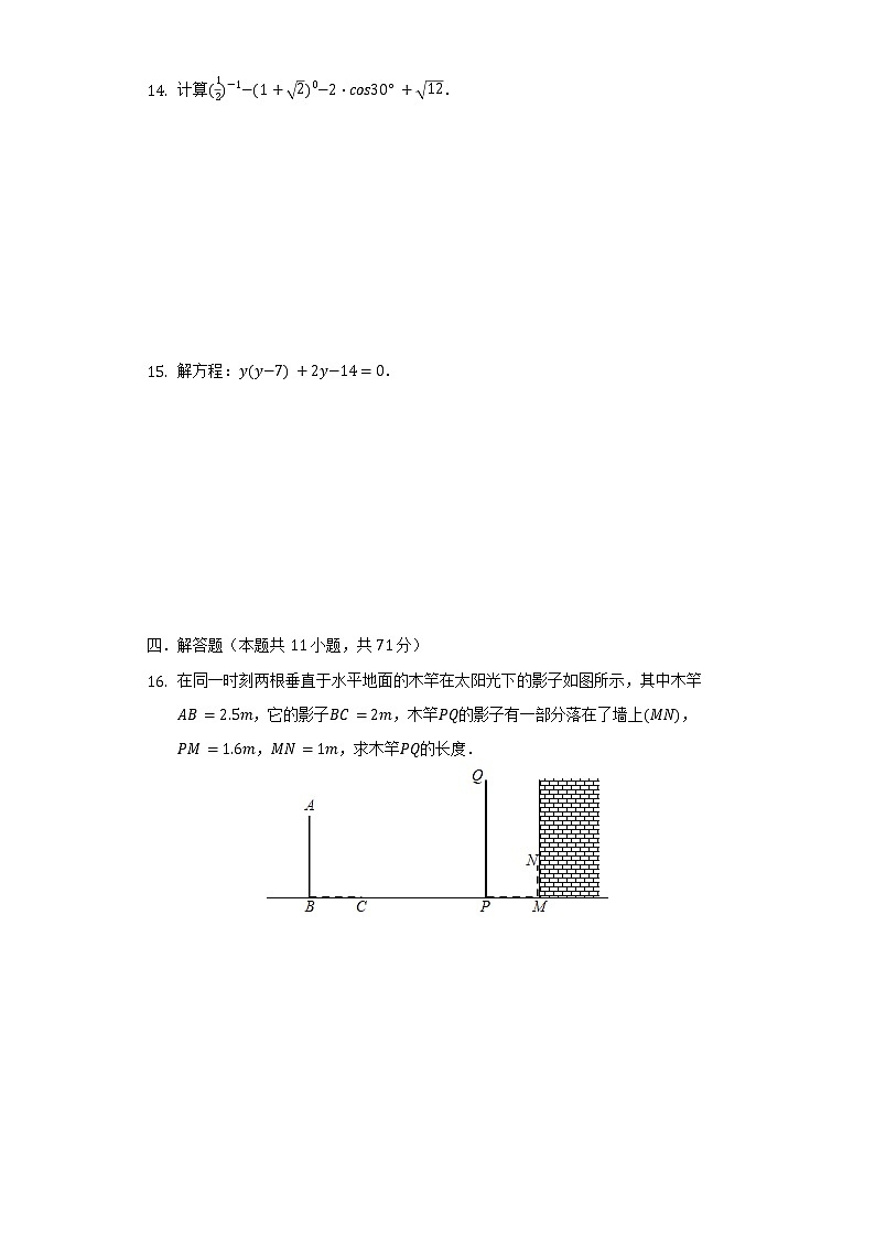 2021-2022学年陕西省西安市未央区西航一中九年级（下）收心数学试卷（含解析）03