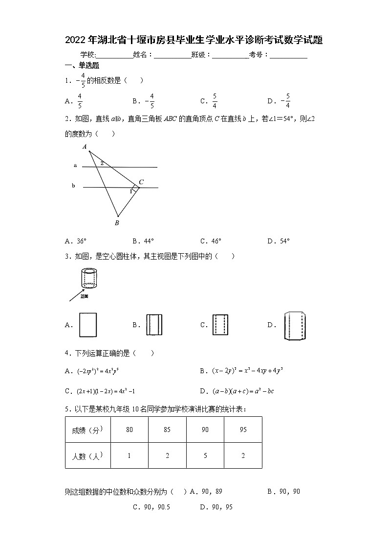 2022年湖北省十堰市房县毕业生学业水平诊断考试数学试题(word版含答案)01