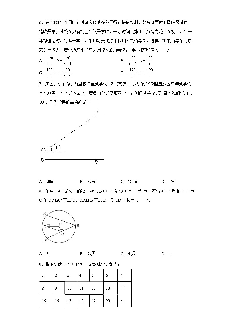 2022年湖北省十堰市房县毕业生学业水平诊断考试数学试题(word版含答案)02