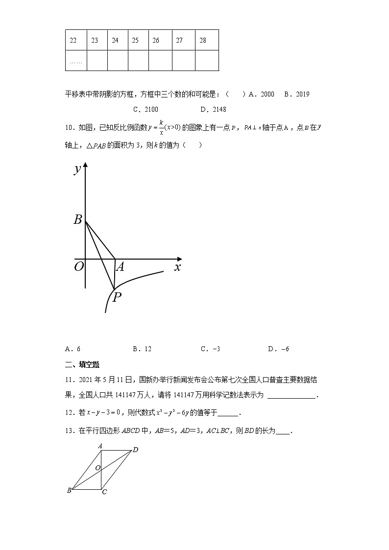 2022年湖北省十堰市房县毕业生学业水平诊断考试数学试题(word版含答案)03