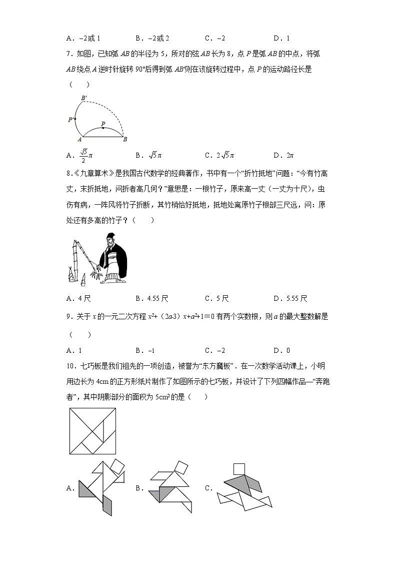 河北省石家庄市第四十中学2021-2022学年九年级下学期数学结课考试检测试题(word版含答案)第2页