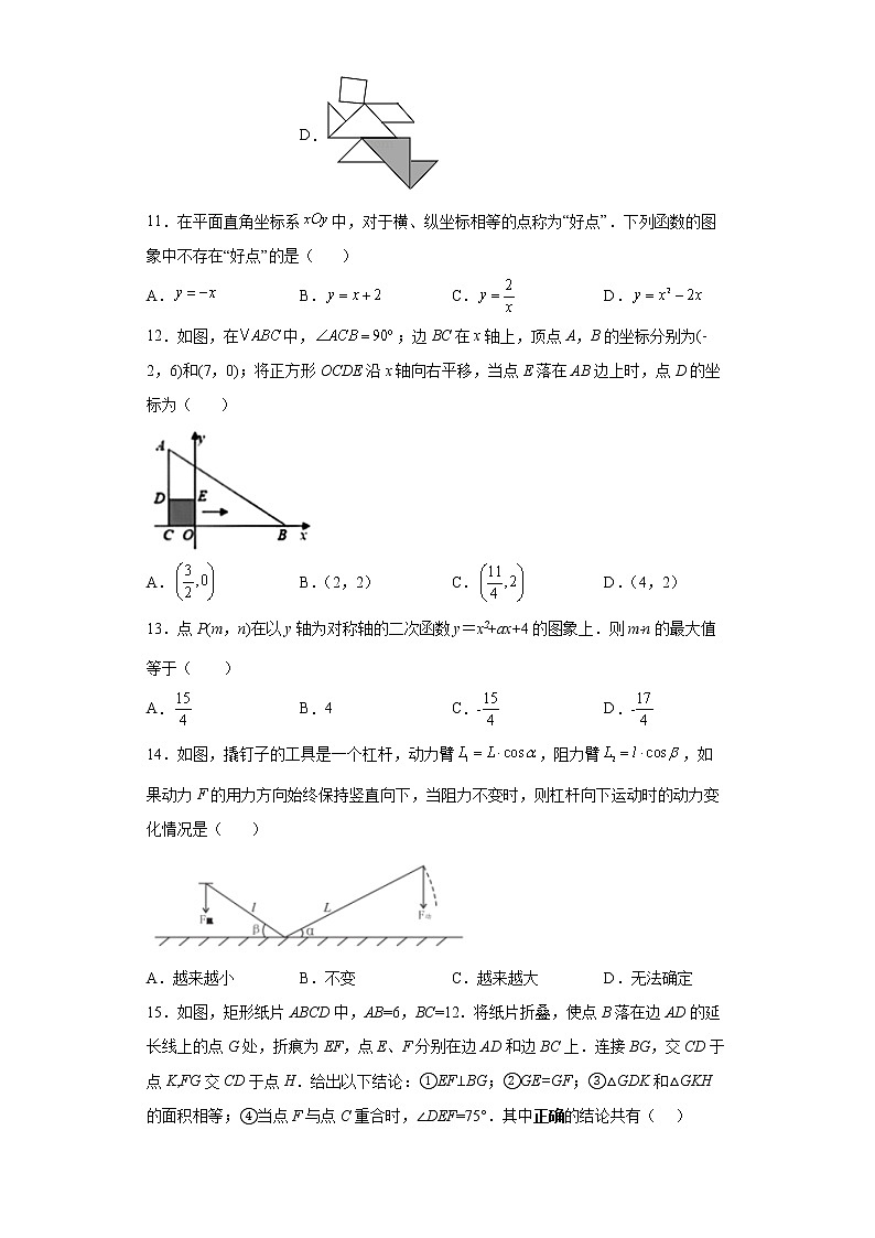 河北省石家庄市第四十中学2021-2022学年九年级下学期数学结课考试检测试题(word版含答案)第3页