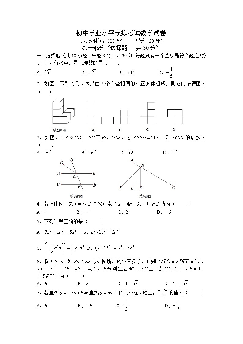 2022年陕西省宝鸡市渭滨区初中学业水平模拟考试数学试题（九）(word版含答案)01