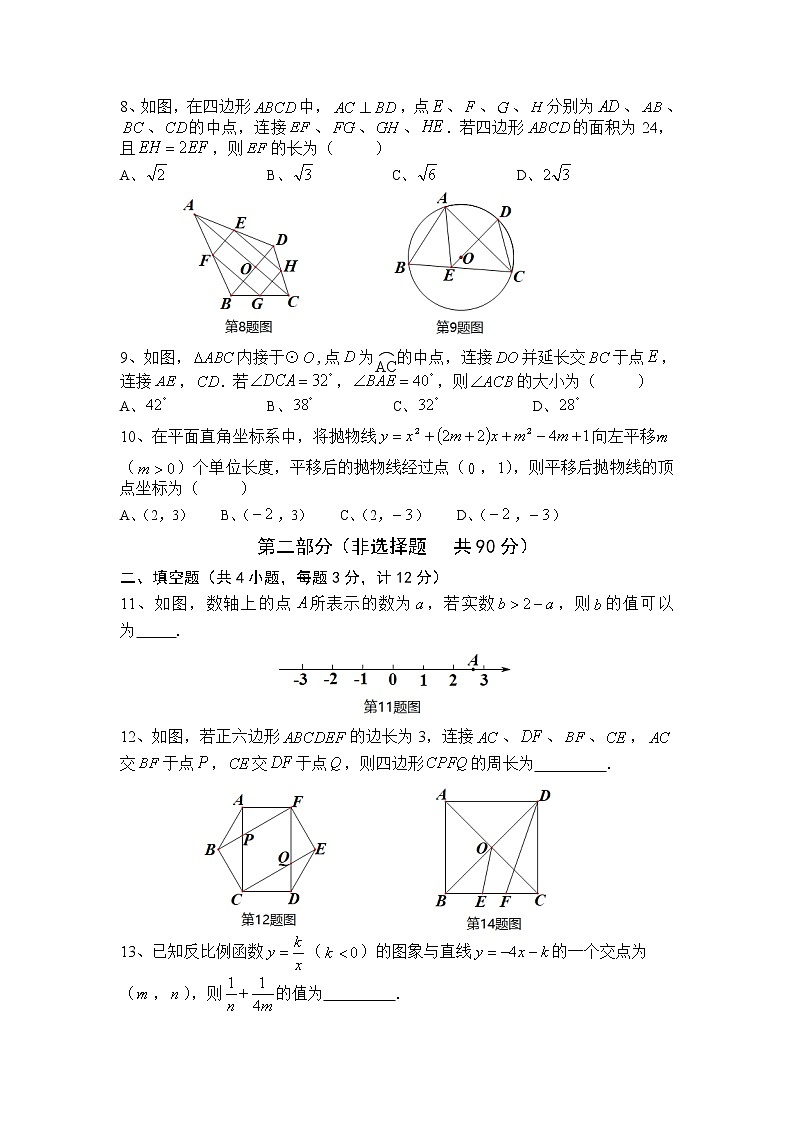 2022年陕西省宝鸡市渭滨区初中学业水平模拟考试数学试题（九）(word版含答案)02
