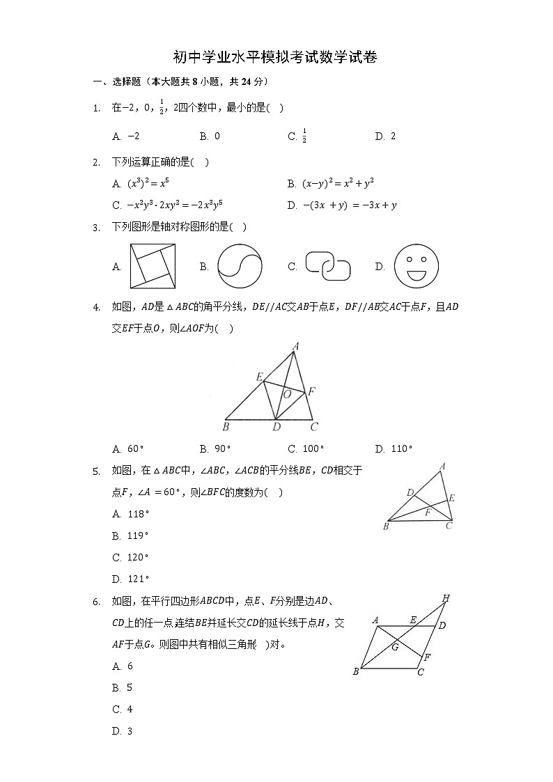 2022年陕西省宝鸡市渭滨区初中学业水平模拟考试数学试题（二）(word版含答案)01