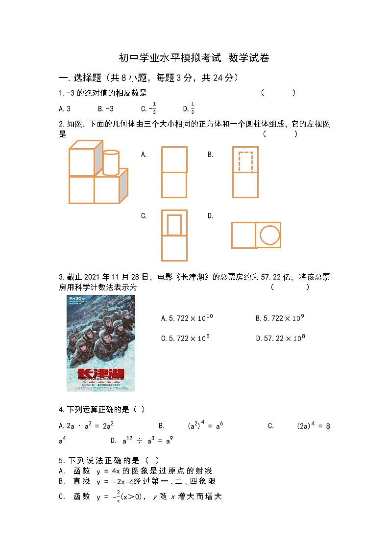 2022年陕西省宝鸡市渭滨区初中学业水平模拟考试数学试题（一）(word版含答案)01