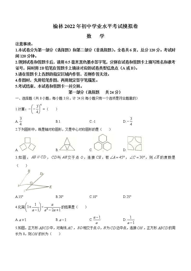 2022年陕西省榆林市初中学业水平模拟考试数学试题(word版含答案)01