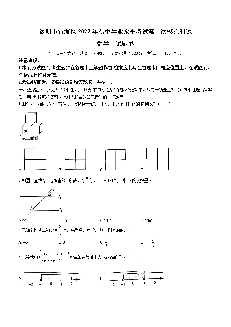 2022年云南省昆明市官渡区初中学业水平考试第一次模拟测试数学试题(word版含答案)01