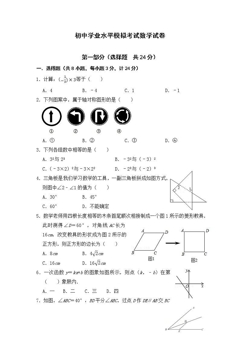 2022年陕西省宝鸡市渭滨区初中学业水平模拟考试数学试题（四）(word版含答案)第1页