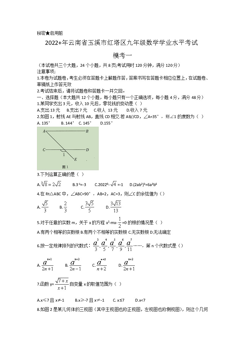 2022年云南省玉溪市红塔区九年级数学学业水平考试模考一(word版含答案)练习题01