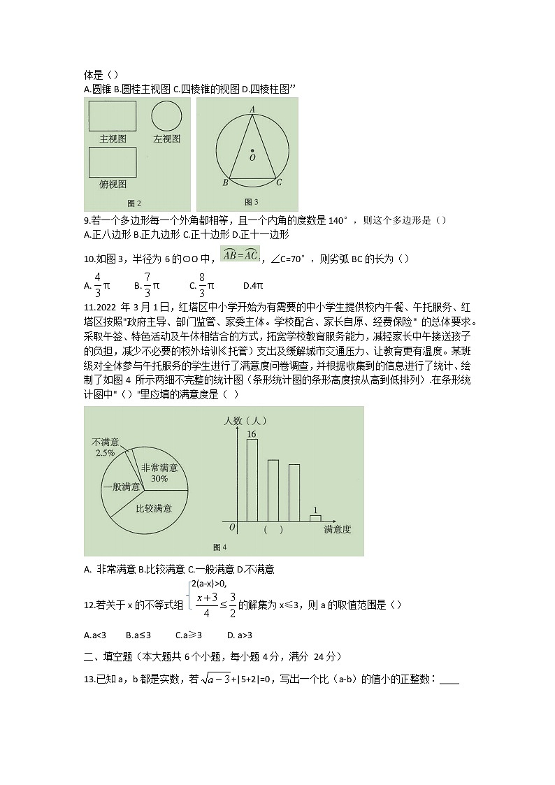 2022年云南省玉溪市红塔区九年级数学学业水平考试模考一(word版含答案)练习题02