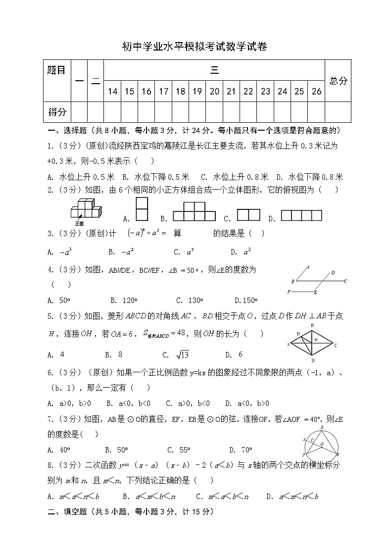 2022年陕西省宝鸡市渭滨区初中学业水平模拟考试数学试题（六）(word版含答案)01