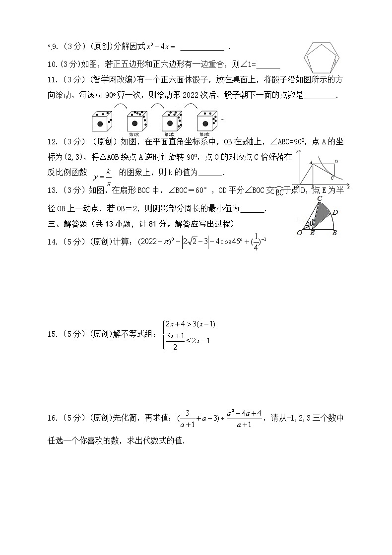 2022年陕西省宝鸡市渭滨区初中学业水平模拟考试数学试题（六）(word版含答案)02