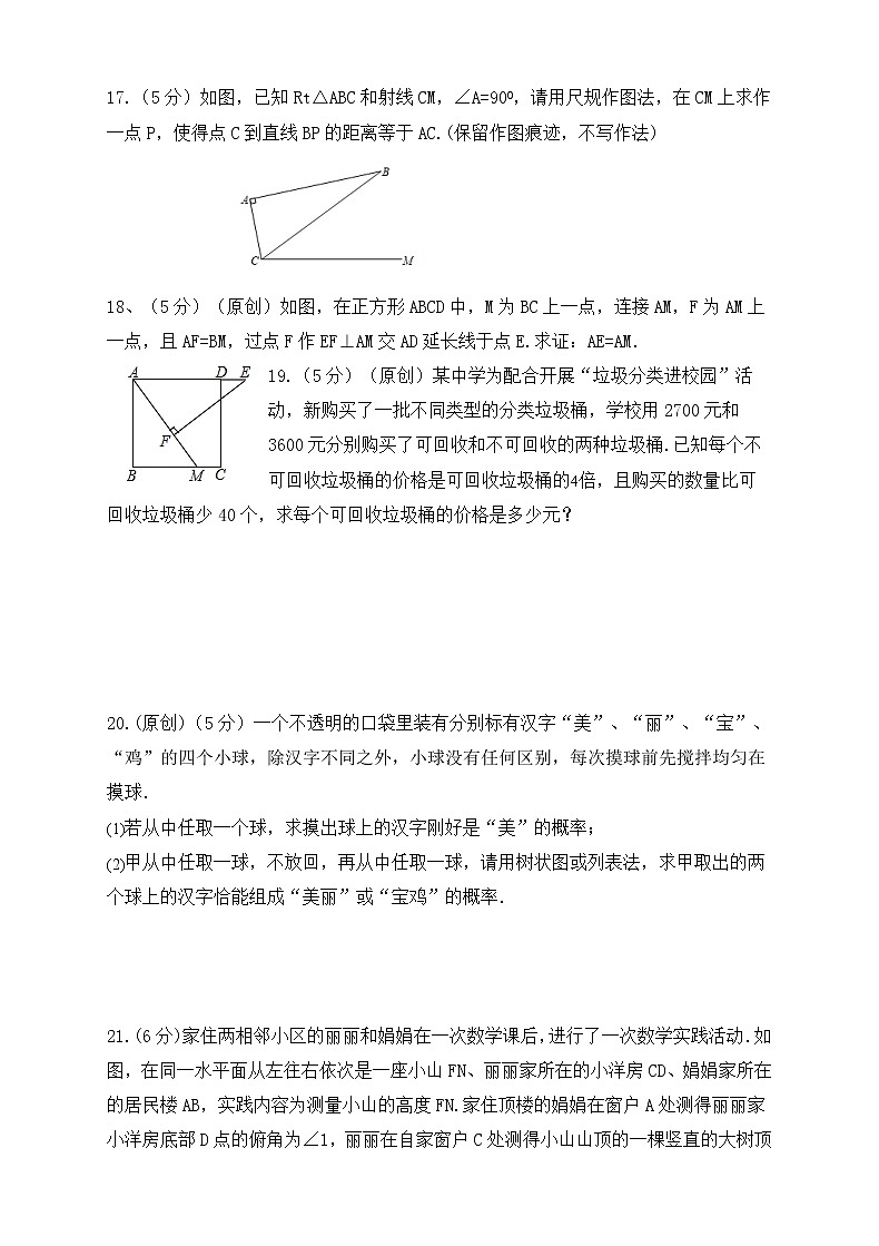 2022年陕西省宝鸡市渭滨区初中学业水平模拟考试数学试题（六）(word版含答案)03