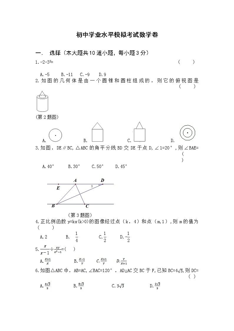 2022年陕西省宝鸡市渭滨区初中学业水平模拟考试数学试题（八）(word版含答案)01