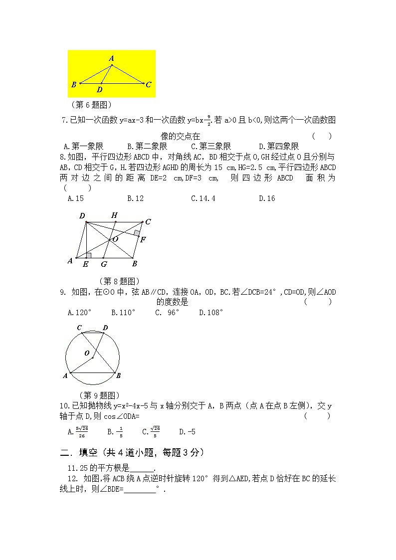 2022年陕西省宝鸡市渭滨区初中学业水平模拟考试数学试题（八）(word版含答案)02