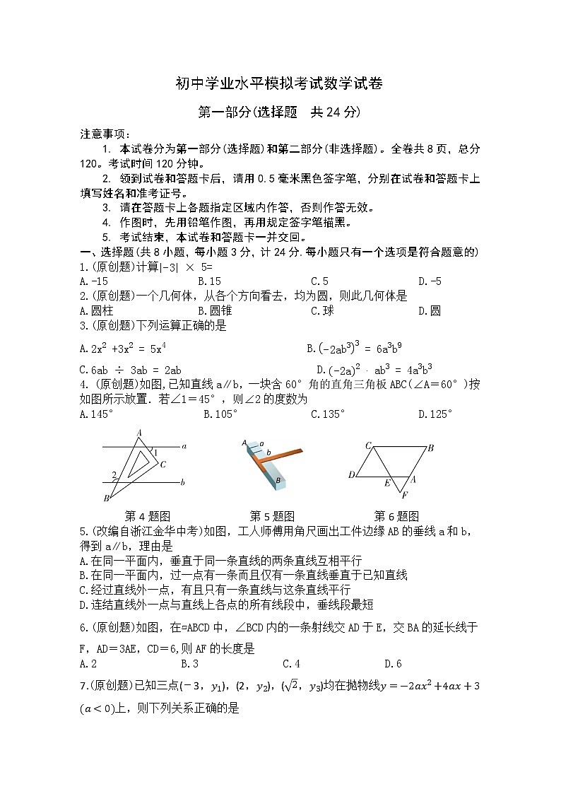 2022年陕西省宝鸡市渭滨区初中学业水平模拟考试数学试题（三）(word版含答案)01