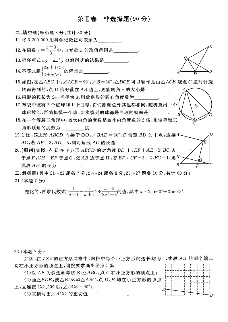 69中学九年级寒假作业-中考模拟套卷（4）第2页