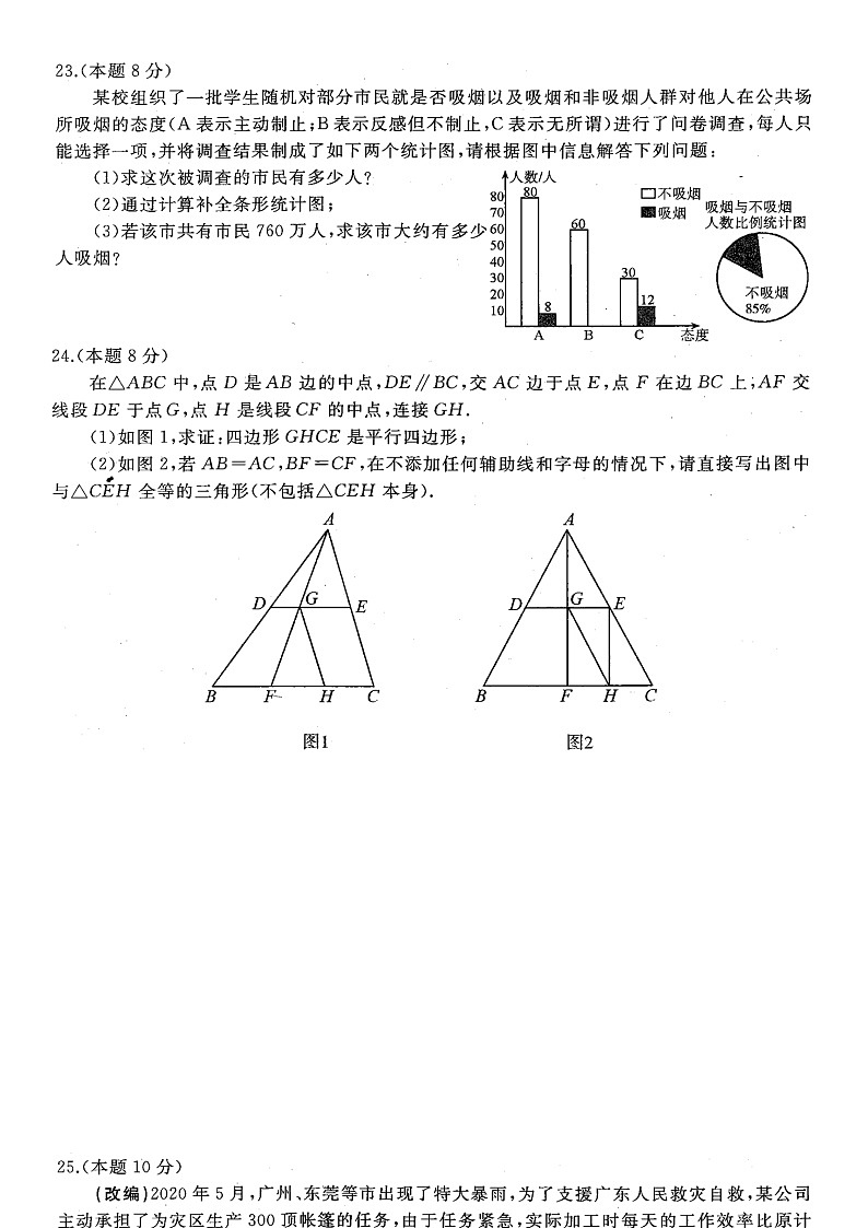 69中学九年级寒假作业-中考模拟套卷（4）第3页