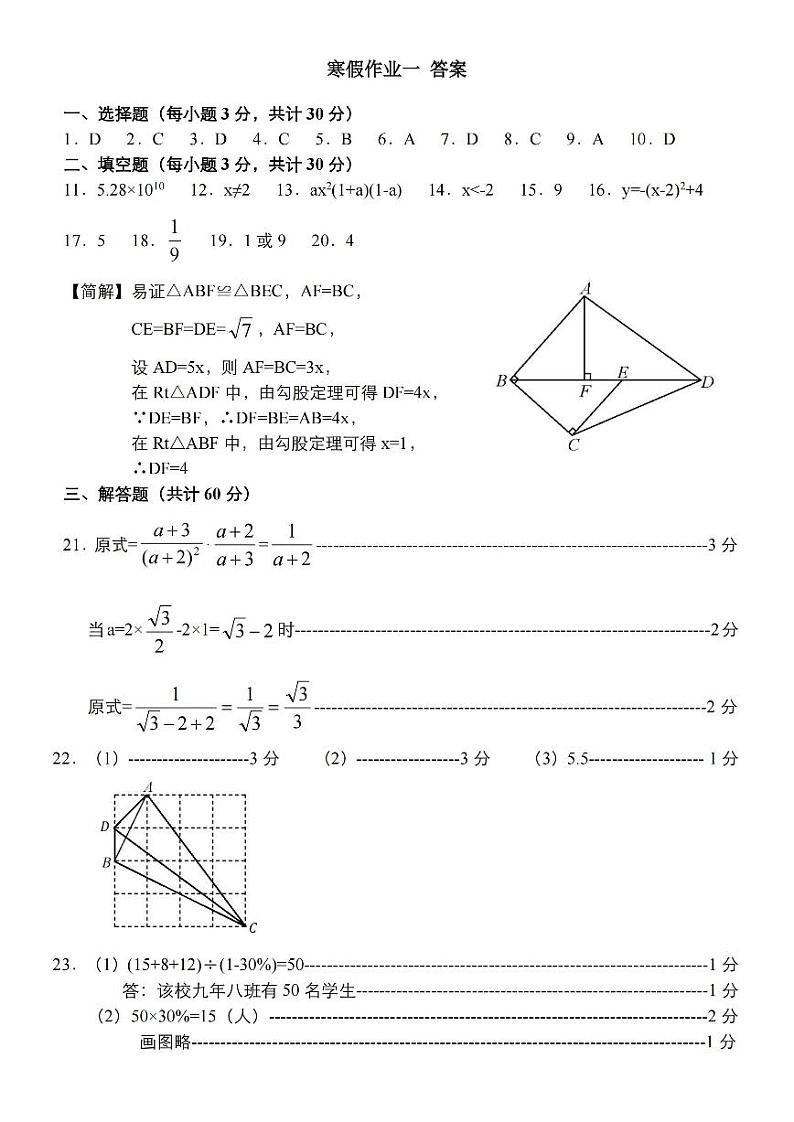 寒假作业答案12套第1页